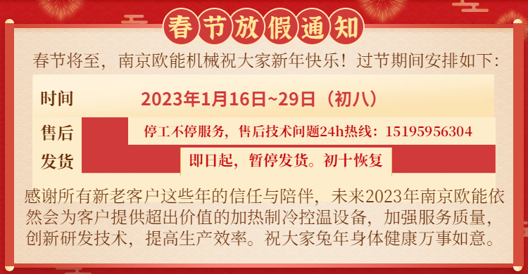 南京欧能机械有限公司2023年的放假通知