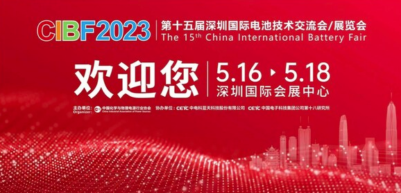 欧能与您相约第十五届深圳国际电池技术交流会