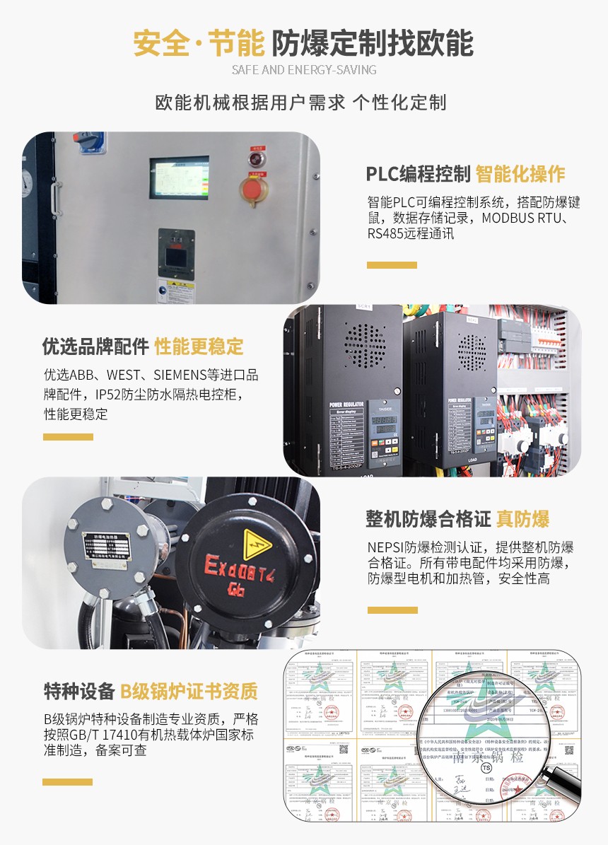 防爆电加热导热油炉产品特点